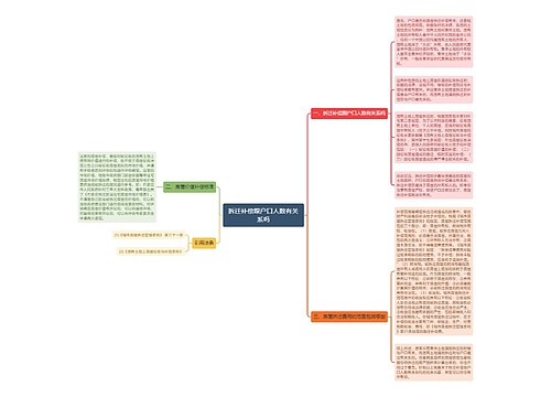 拆迁补偿跟户口人数有关系吗