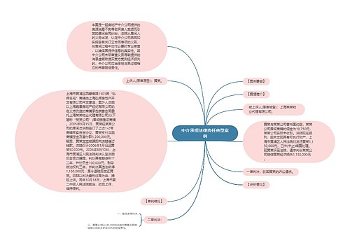 中介承担法律责任典型案例