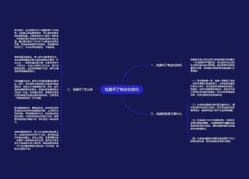 地漏坏了物业给换吗