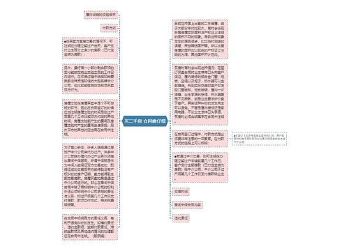 买二手房 合同瞧仔细