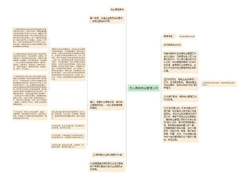 怎么更换物业管理公司