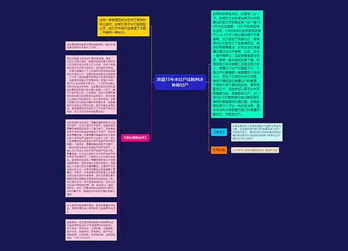 房屋15年未过户法院判决协助过户