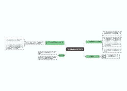 开发商跑路房贷还用还吗