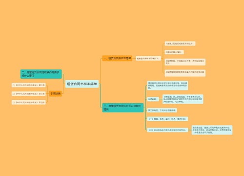 租赁合同书样本简单