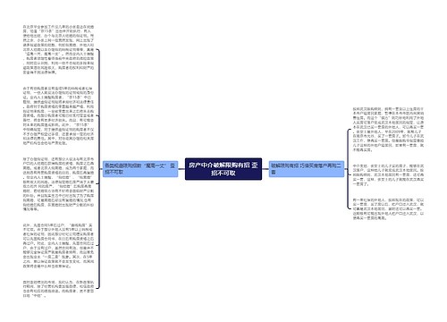 房产中介破解限购有招 歪招不可取