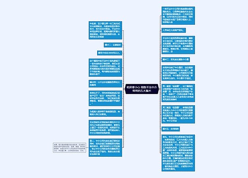 租房要小心 细数不法中介常用的五大骗术