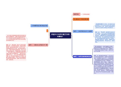 房屋中介合同中霸王条款有哪些？