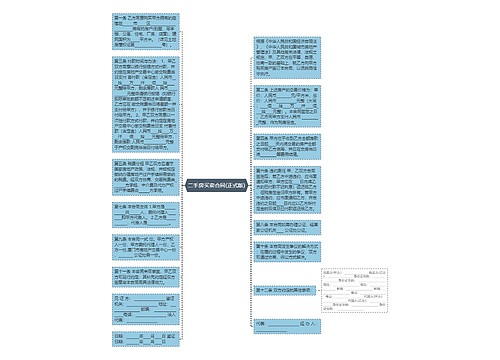 二手房买卖合同(正式版)