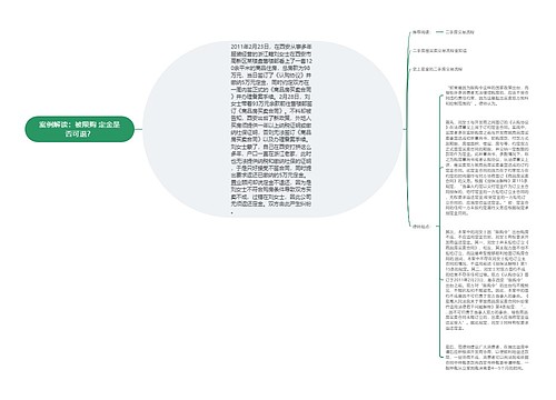 案例解读：被限购 定金是否可退？