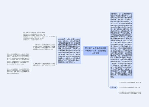 开发商在销售商品房过程中有欺诈行为，购房者应如何索赔