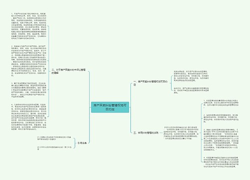 房产买卖纠纷管辖权地可否约定