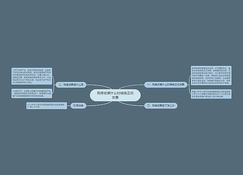 购房收据什么时候换正式发票