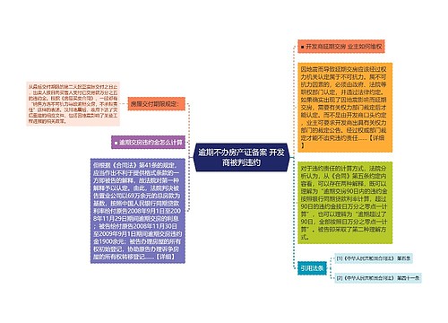 逾期不办房产证备案 开发商被判违约