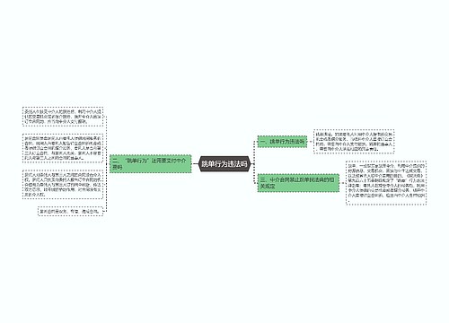 跳单行为违法吗