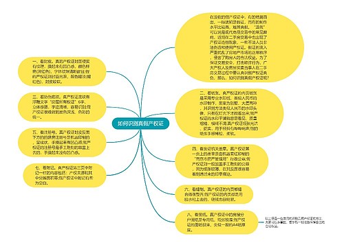 如何识别真假产权证