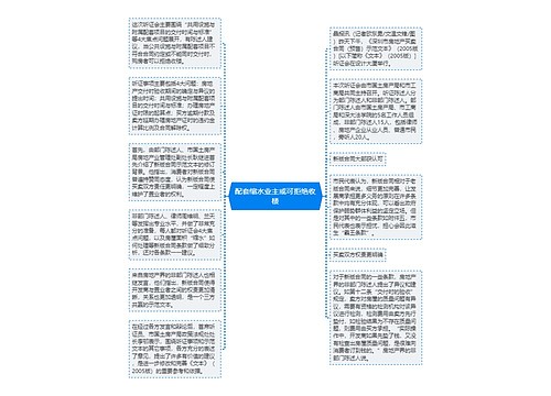 配套缩水业主或可拒绝收楼