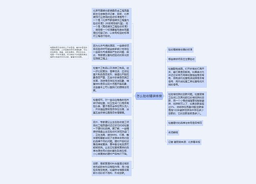 怎么验收精装修房