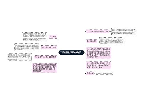 二手房签约常识有哪些？ 