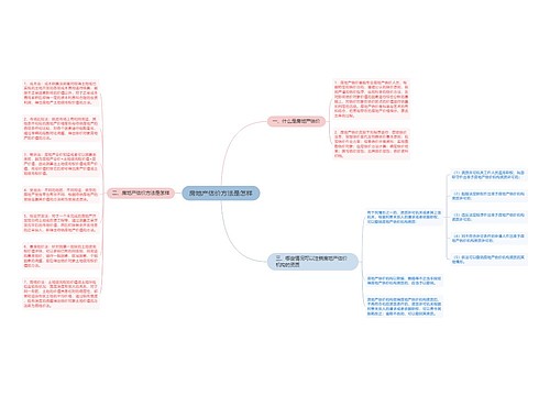 房地产估价方法是怎样