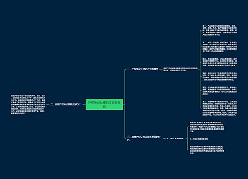 产权争议处理的方式有哪些