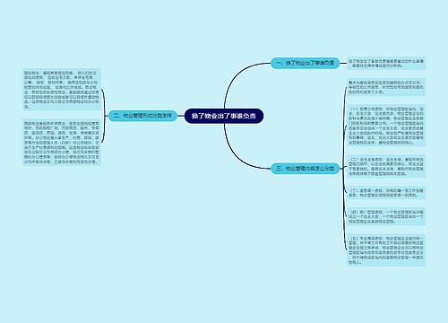 换了物业出了事谁负责