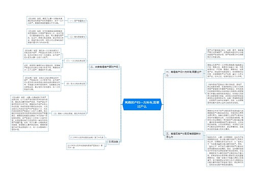 离婚房产归一方所有,需要过户么