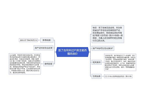 签了合同未过户房主能否擅自涨价