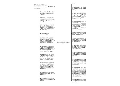 房地产抵押合同/协议(样本)