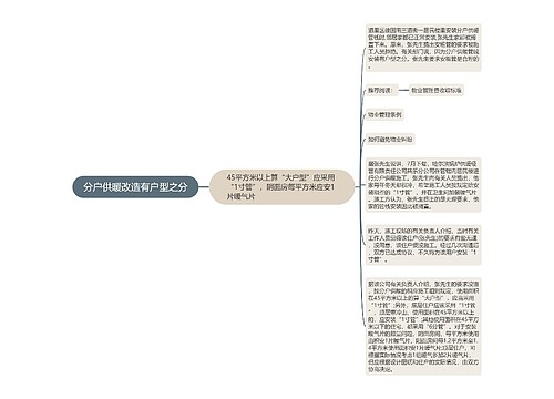 分户供暖改造有户型之分