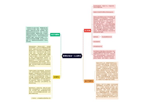 管理经验谈――人以群分