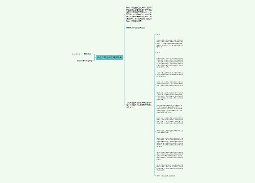 拆迁户可优先获得保障房