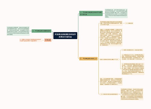 开发商交房延期,怎样找开发商支付违约金