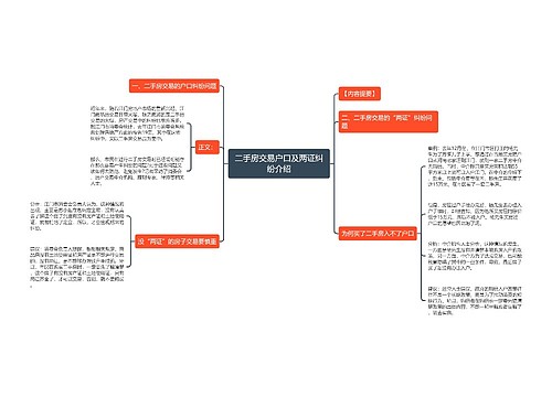 二手房交易户口及两证纠纷介绍