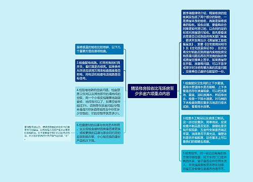 精装修房验收比毛坯房至少多出六项重点内容