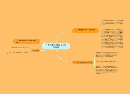 开发商擅自改变小区规划违法吗