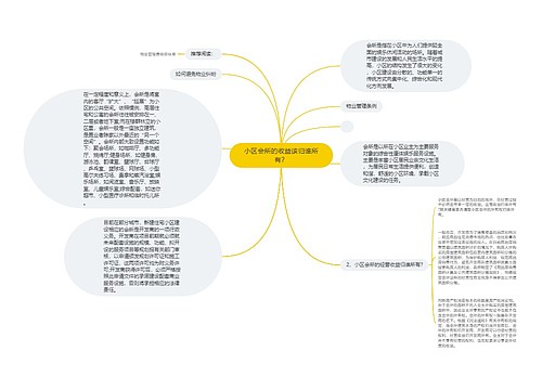 小区会所的收益该归谁所有？