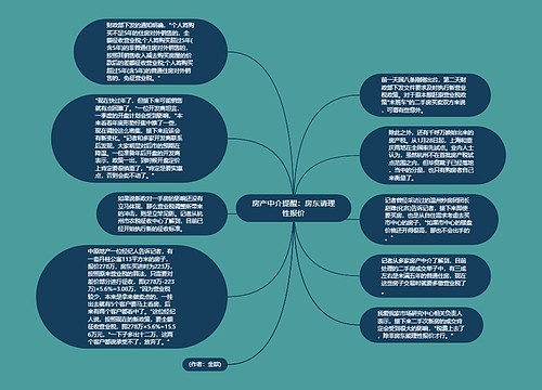 房产中介提醒：房东请理性报价