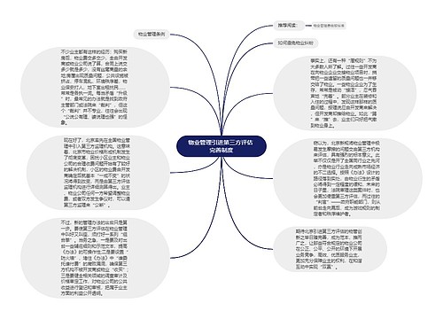 物业管理引进第三方评估 完善制度