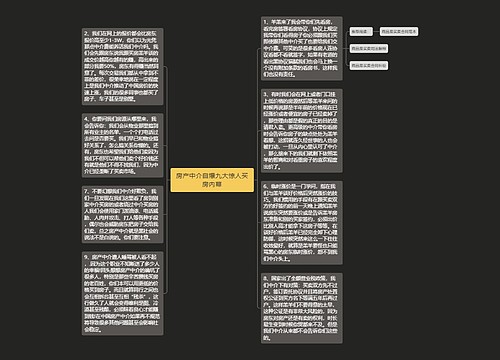 房产中介自爆九大惊人买房内幕