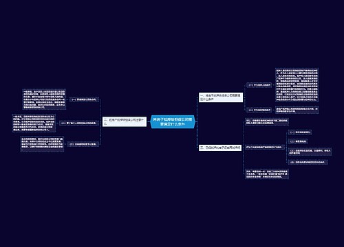 将房子抵押给担保公司需要满足什么条件