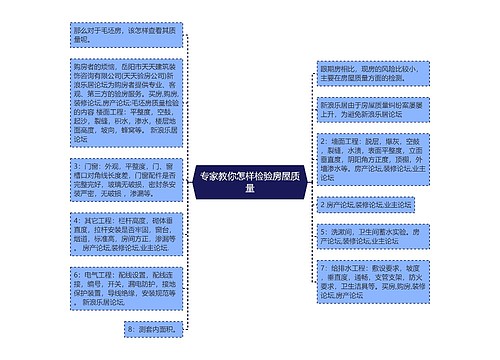 专家教你怎样检验房屋质量