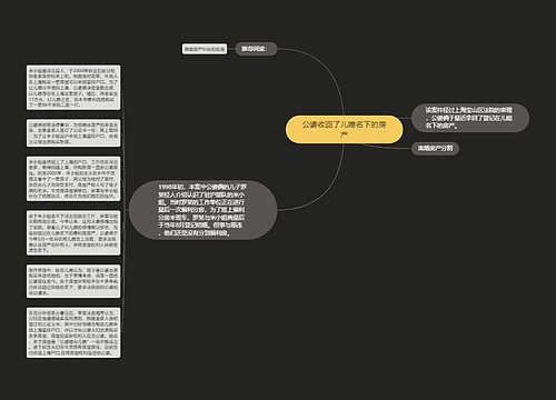 公婆收回了儿媳名下的房产