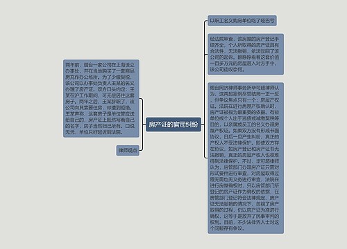 房产证的官司纠纷