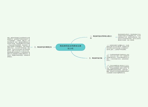 商品房网签合同具有法律效力吗