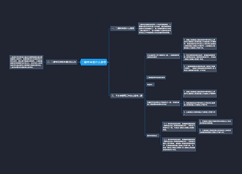 二建终审是什么意思