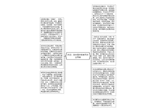 拆迁：政府是仲裁者而非主导者