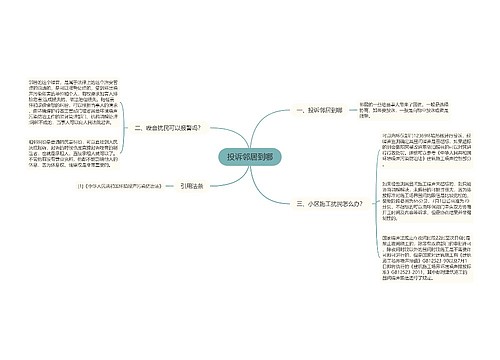 投诉邻居到哪