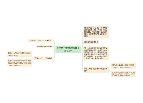 开发商不提供购房发票 业主可投诉