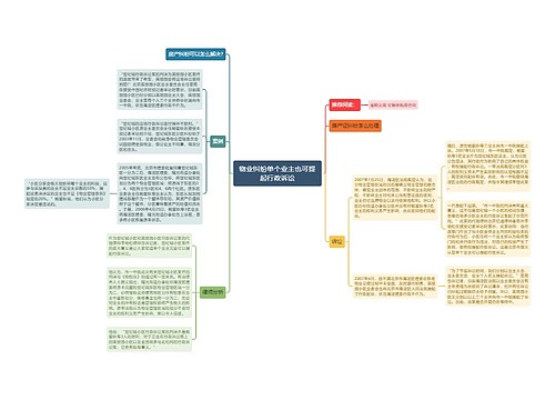 物业纠纷单个业主也可提起行政诉讼