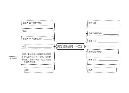 房屋租赁合同（十二）